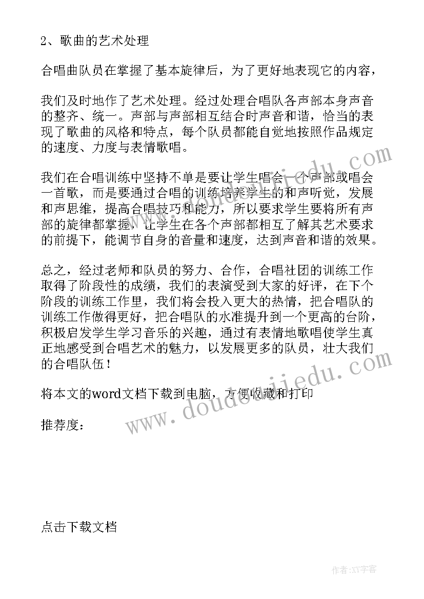 2023年乡村少年宫合唱活动计划(模板5篇)