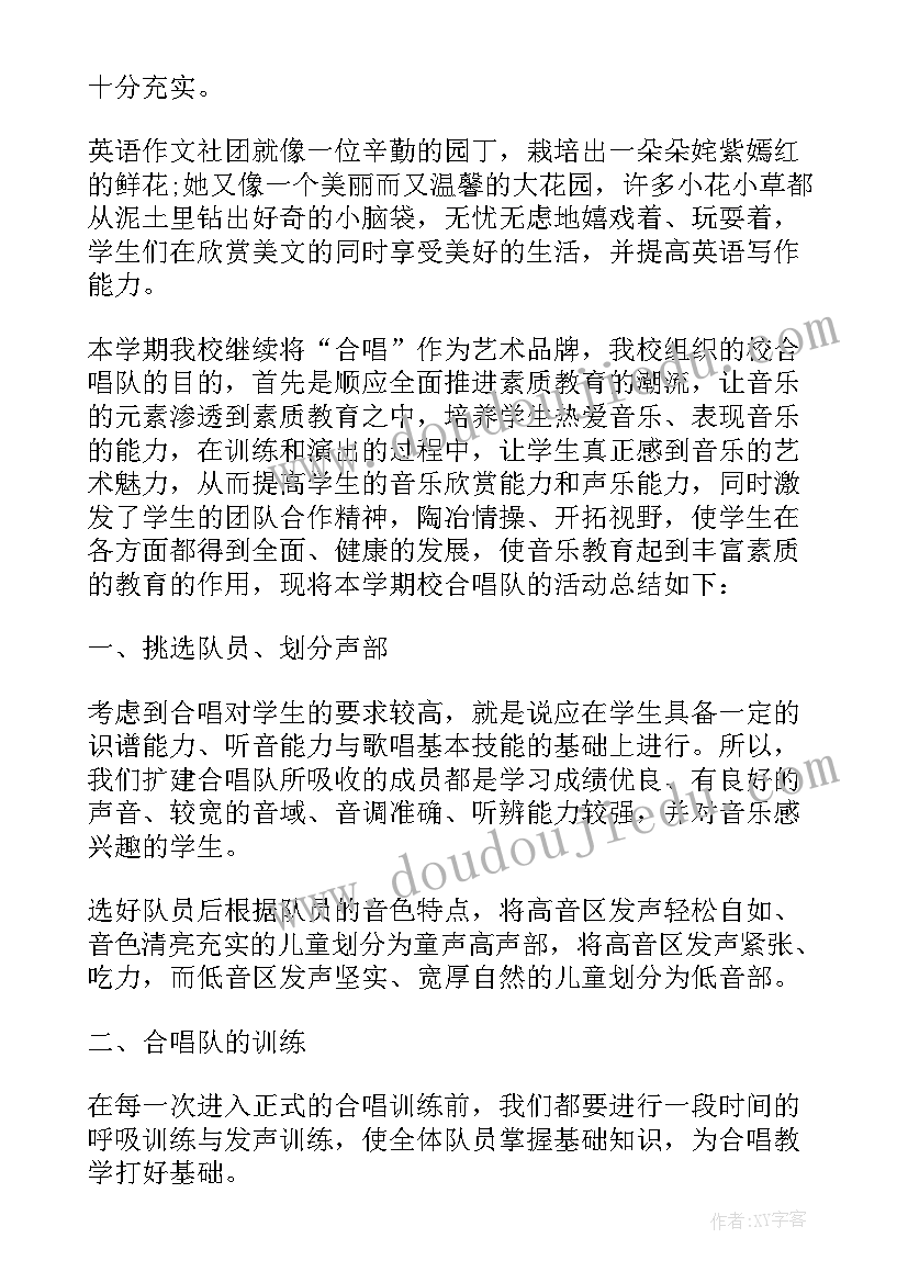 2023年乡村少年宫合唱活动计划(模板5篇)