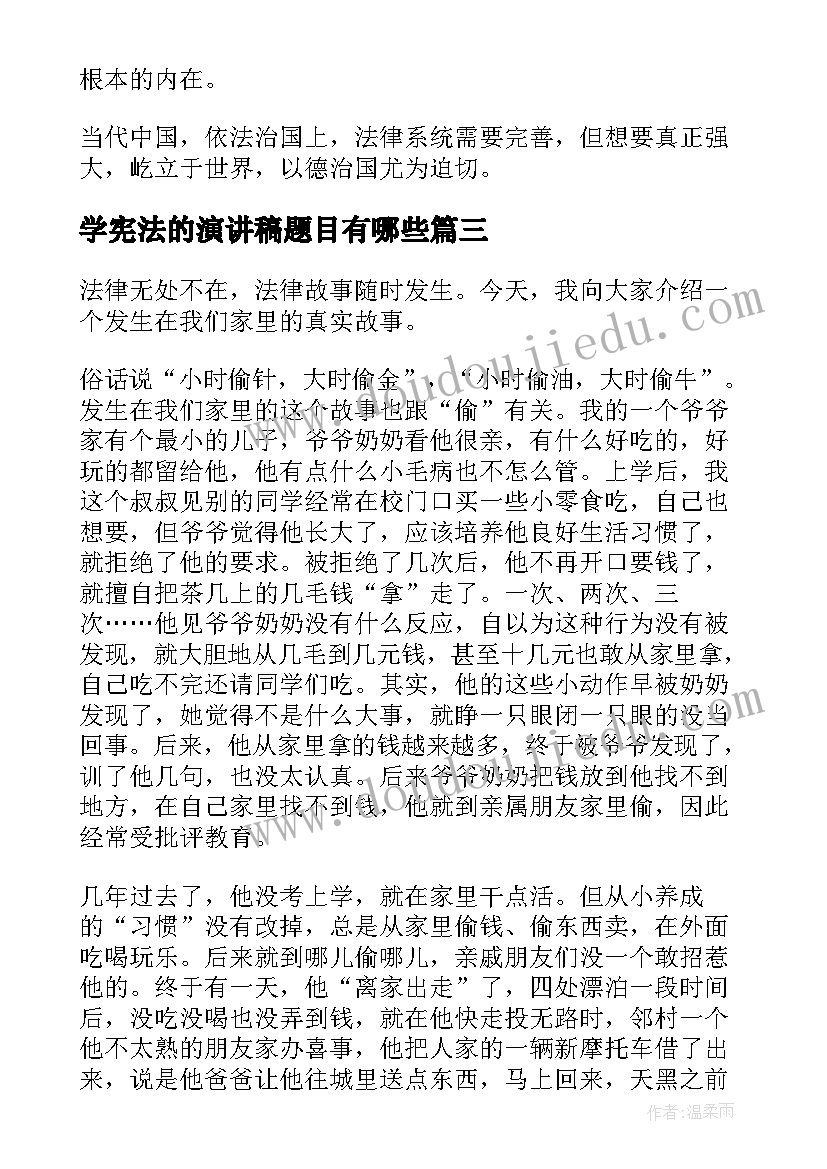 学宪法的演讲稿题目有哪些(实用5篇)