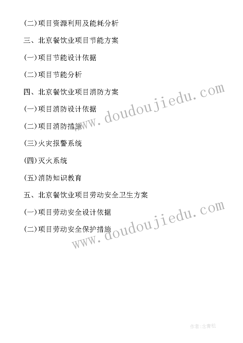 最新餐饮可行性分析报告(模板5篇)