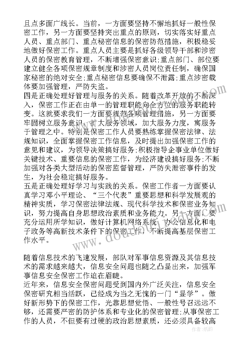 军人保密守则十条 军人保密泄密心得体会(实用5篇)