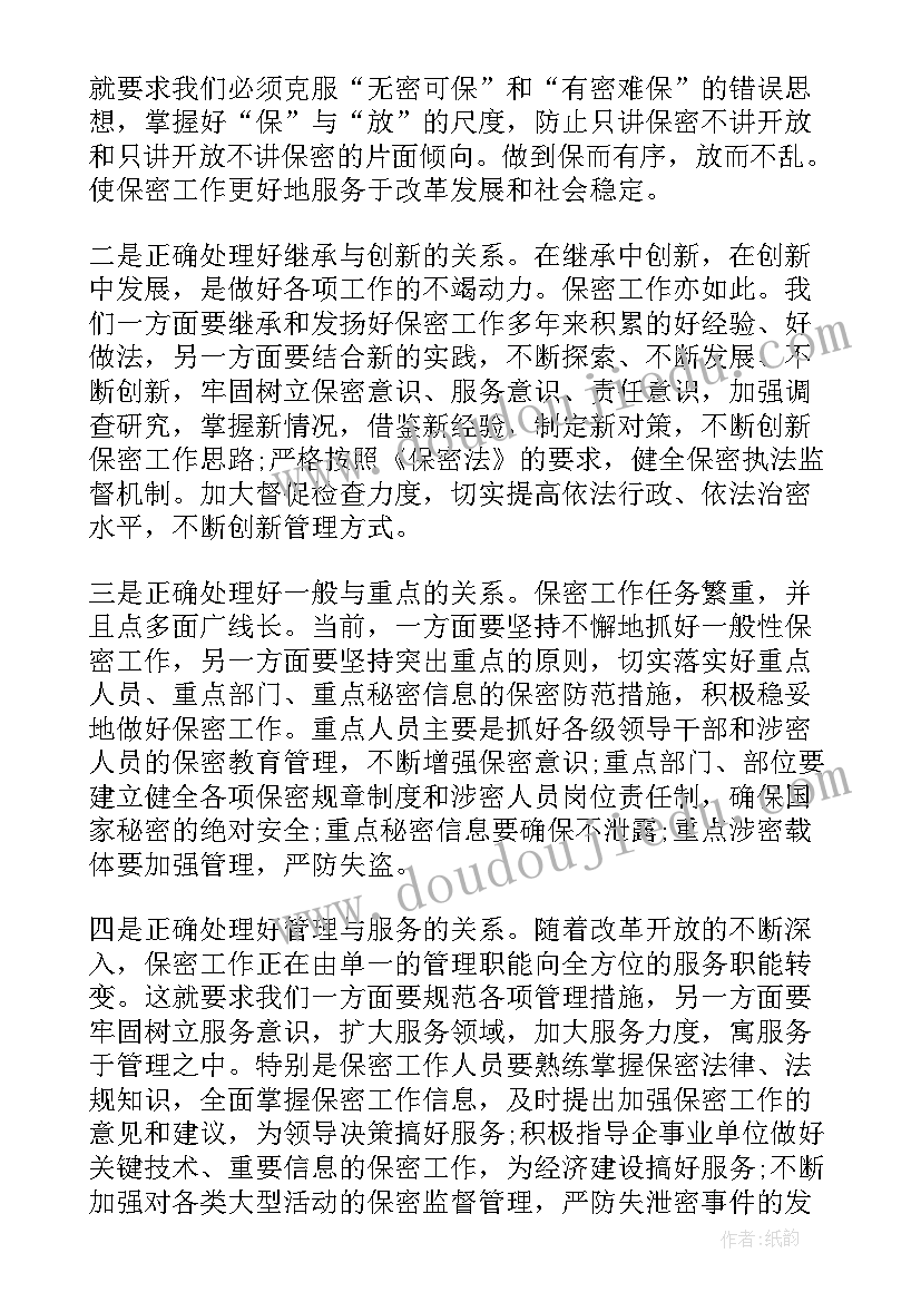 军人保密守则十条 军人保密泄密心得体会(实用5篇)