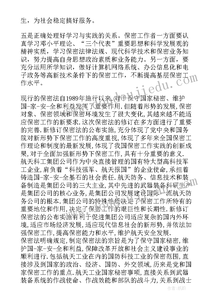 军人保密守则十条 军人保密泄密心得体会(实用5篇)