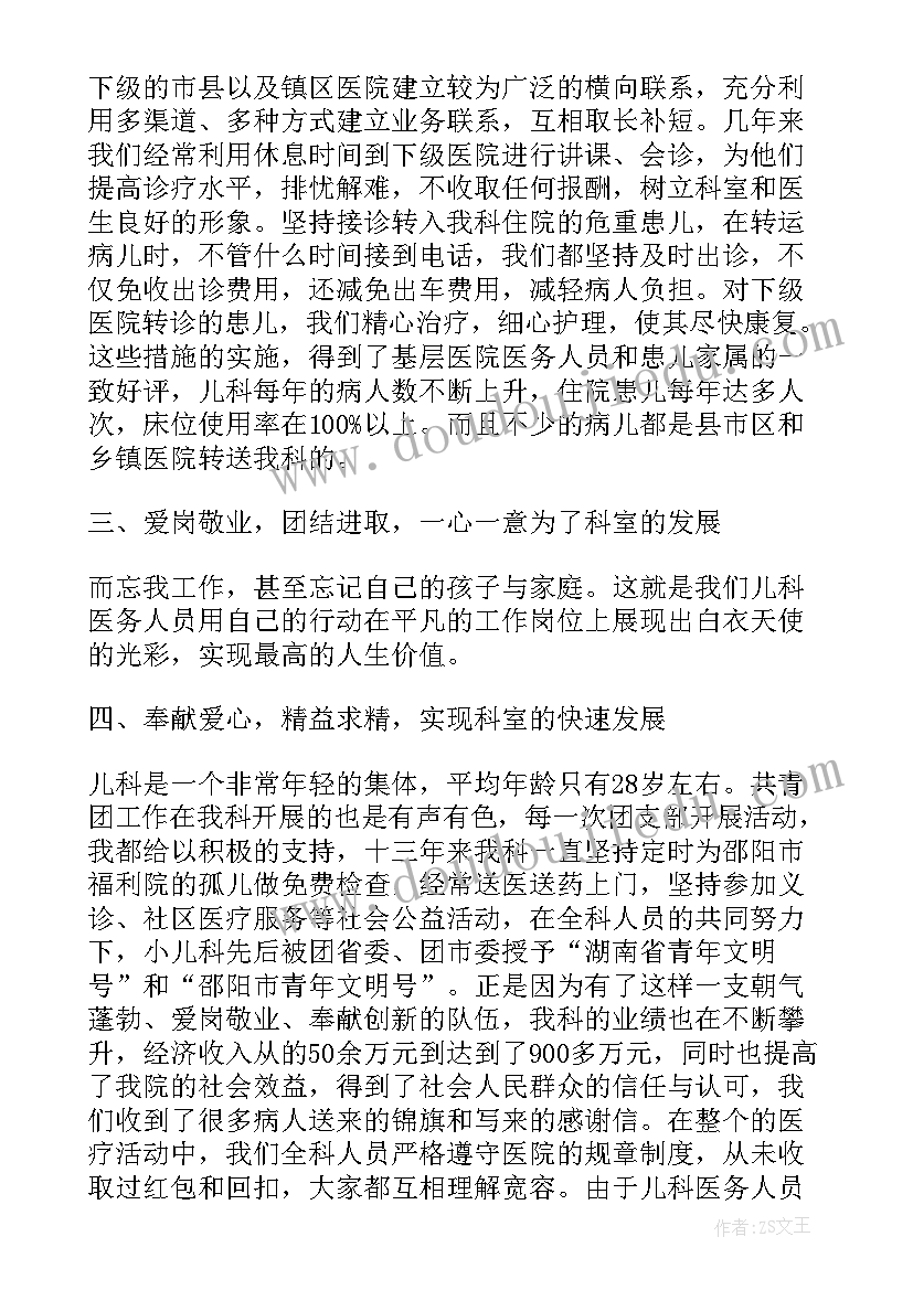 2023年医院后勤主任述职报告(优质9篇)