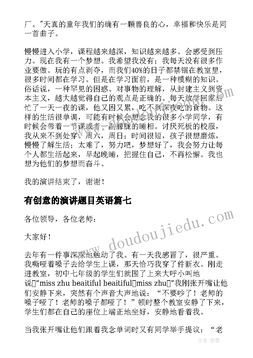 有创意的演讲题目英语(大全10篇)