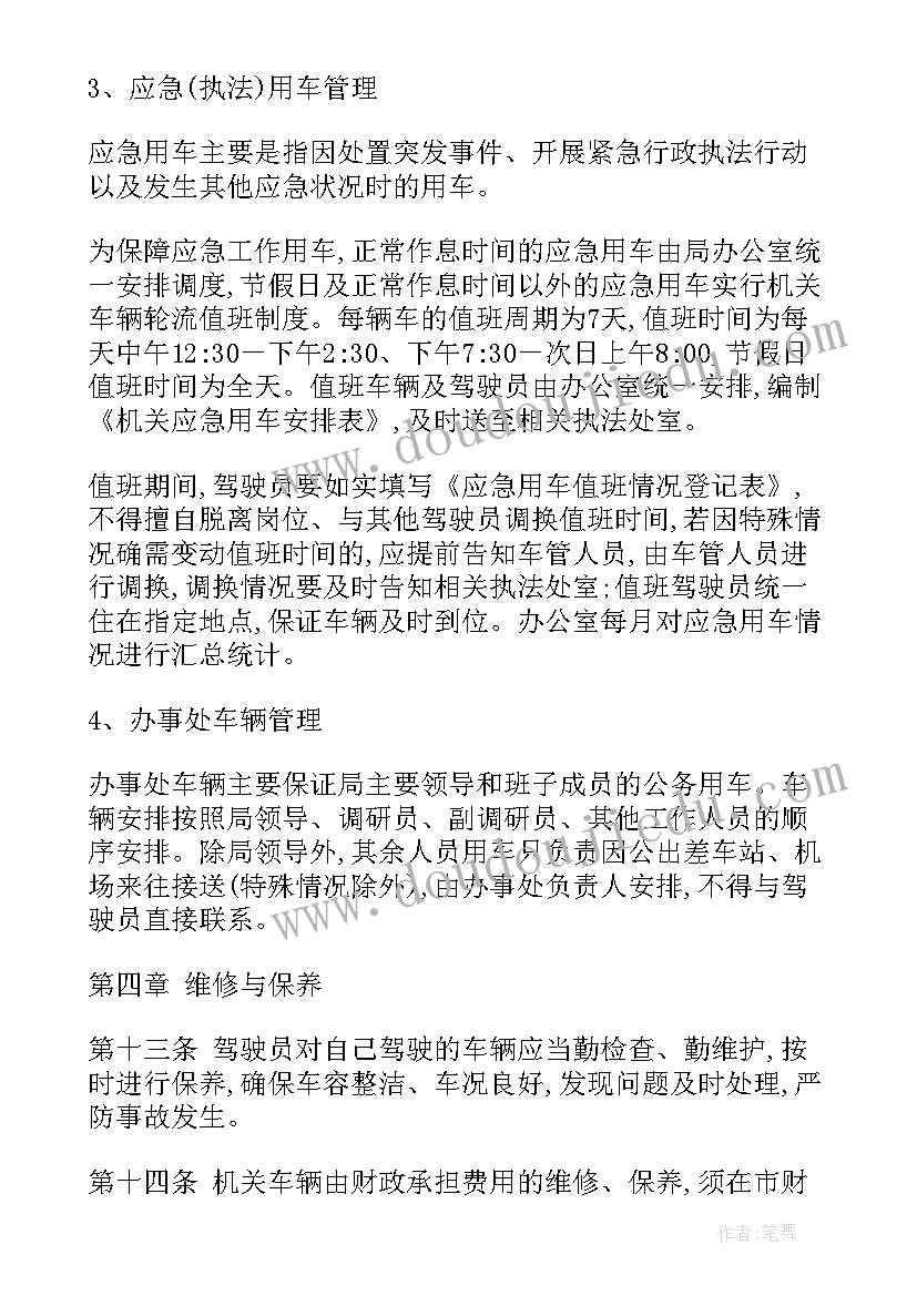 2023年合规管理简报 车辆管理岗位先进报道(大全5篇)