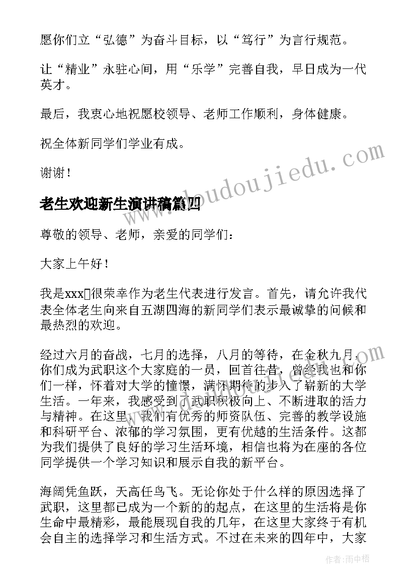 最新老生欢迎新生演讲稿(实用5篇)