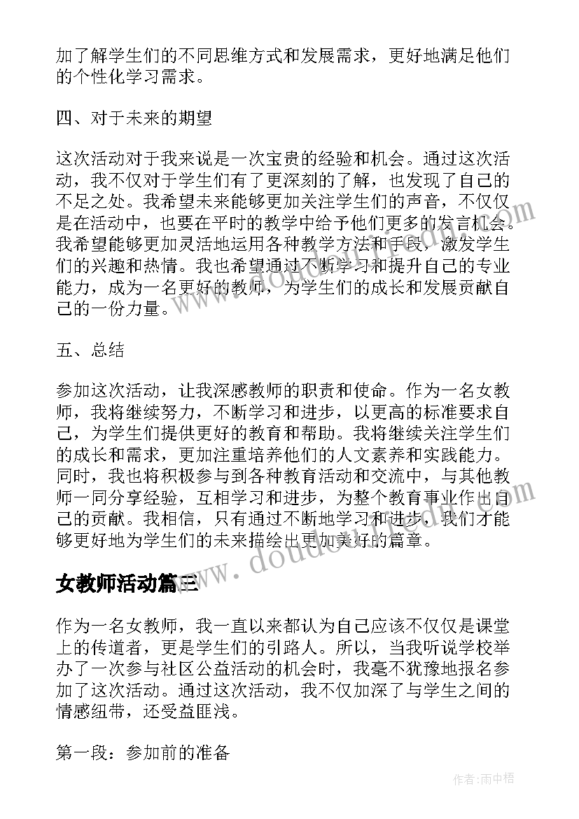 女教师活动 女教师三八妇女节活动方案(优质5篇)