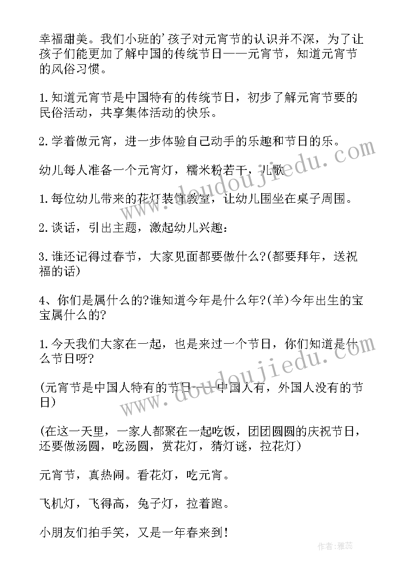 最新幼儿园元宵节亲子活动方案(优质7篇)