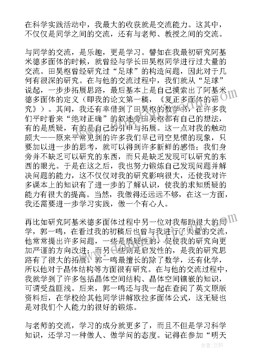 2023年储粮科技创新心得体会总结 科技创新心得体会(通用5篇)