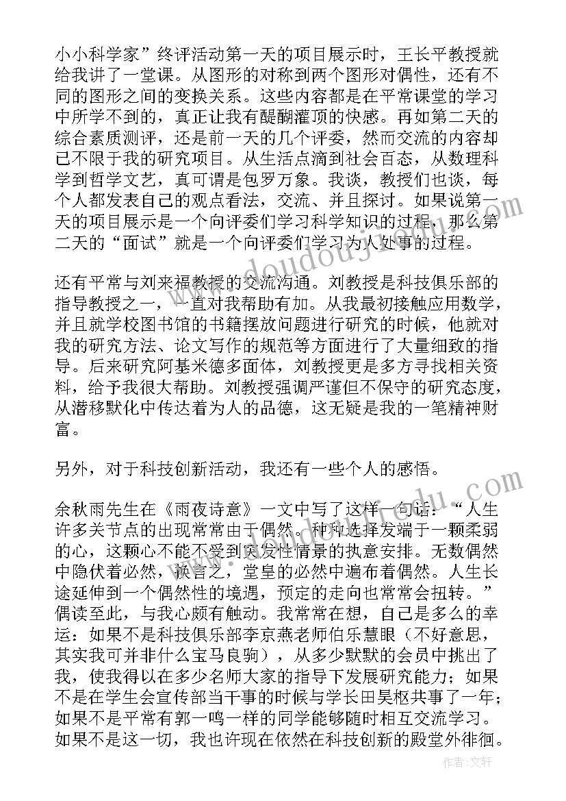 2023年储粮科技创新心得体会总结 科技创新心得体会(通用5篇)