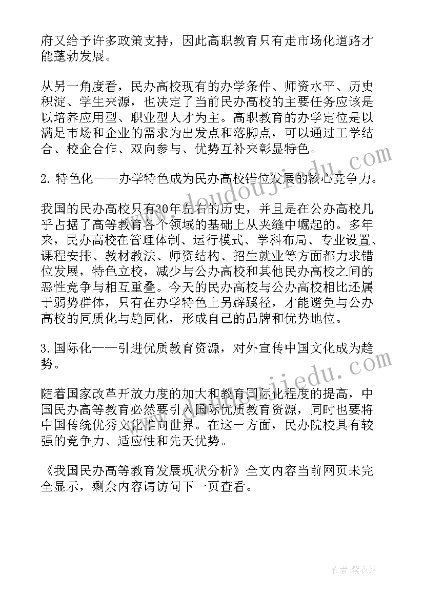 我国就业现状分析与对策研究报告(精选8篇)