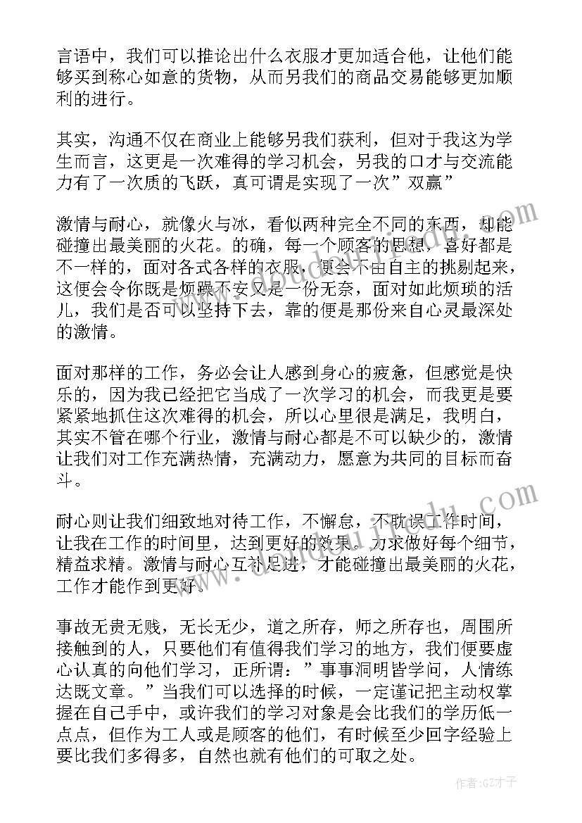 最新超市员工实践报告 营业员社会实践报告(实用5篇)