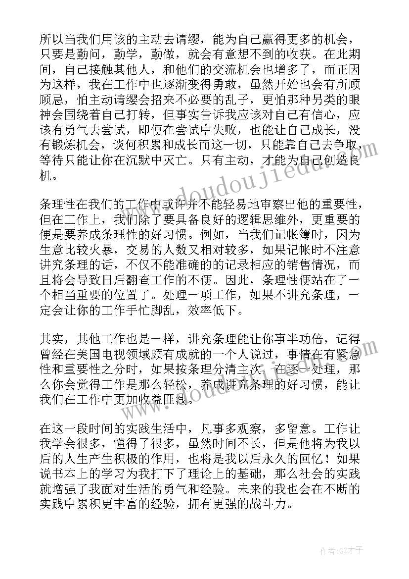 最新超市员工实践报告 营业员社会实践报告(实用5篇)