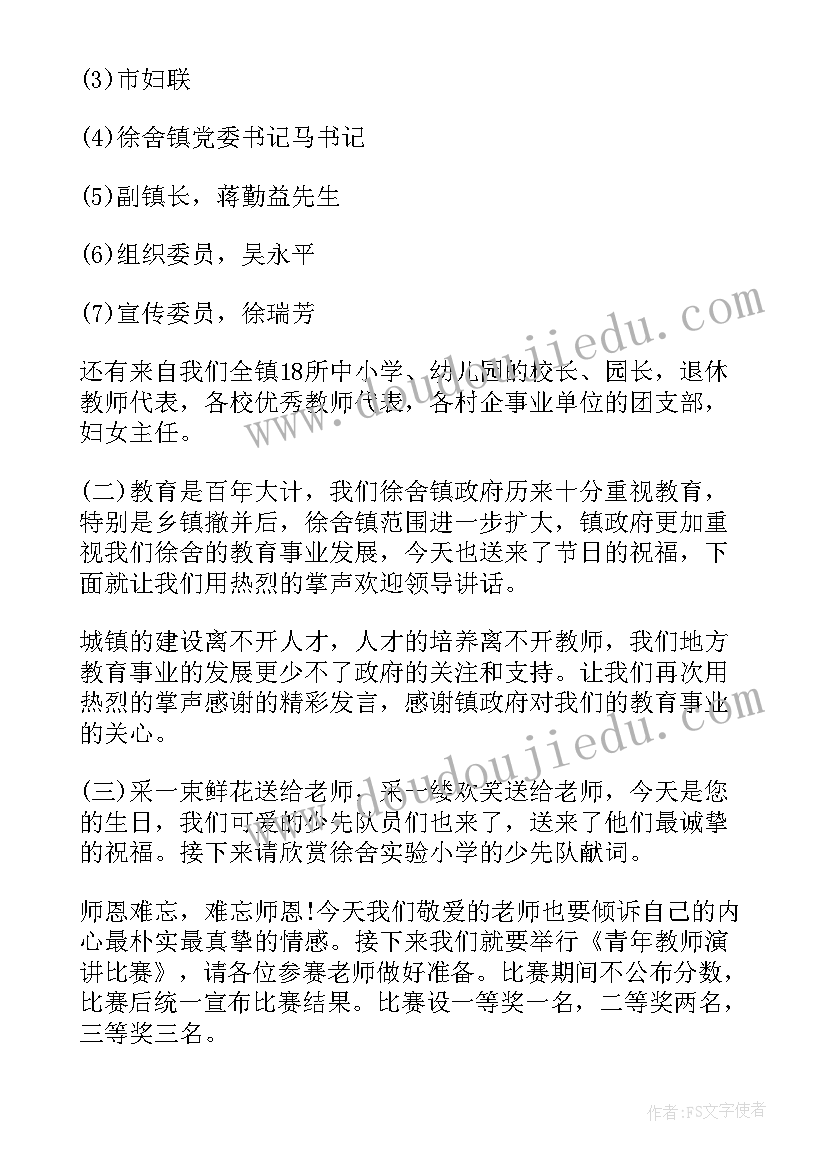 2023年青年干部演讲比赛主持词(实用10篇)