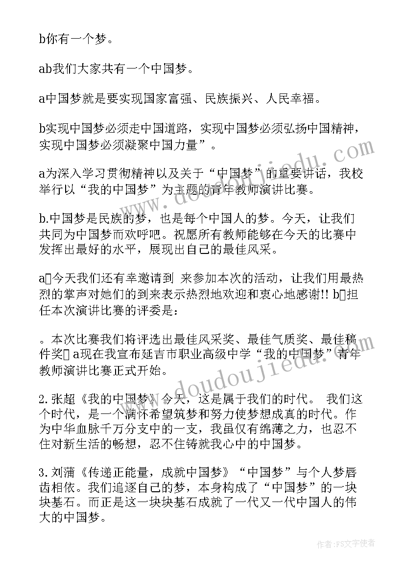 2023年青年干部演讲比赛主持词(实用10篇)