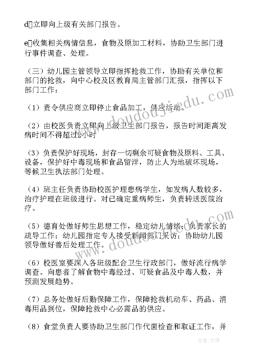 最新食物分析报告(优质5篇)