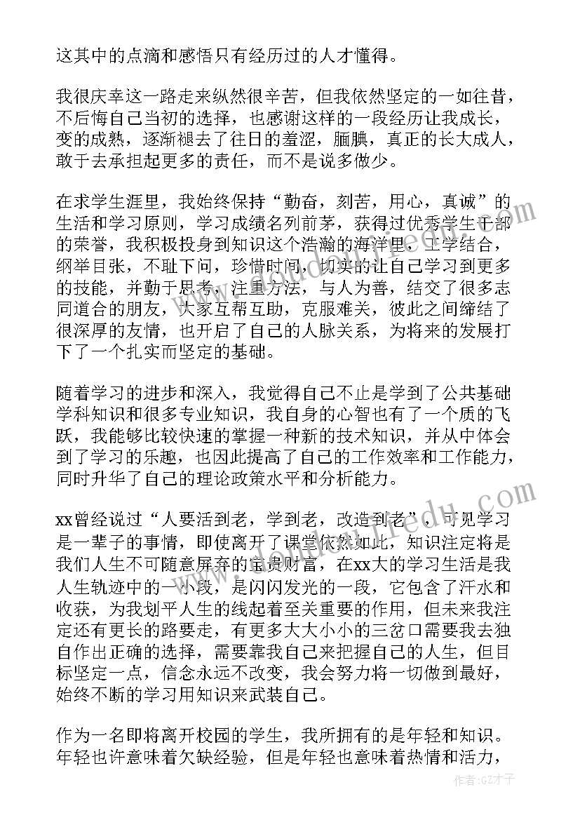 2023年大学四年毕业自我鉴定 大学毕业生自我鉴定(通用10篇)