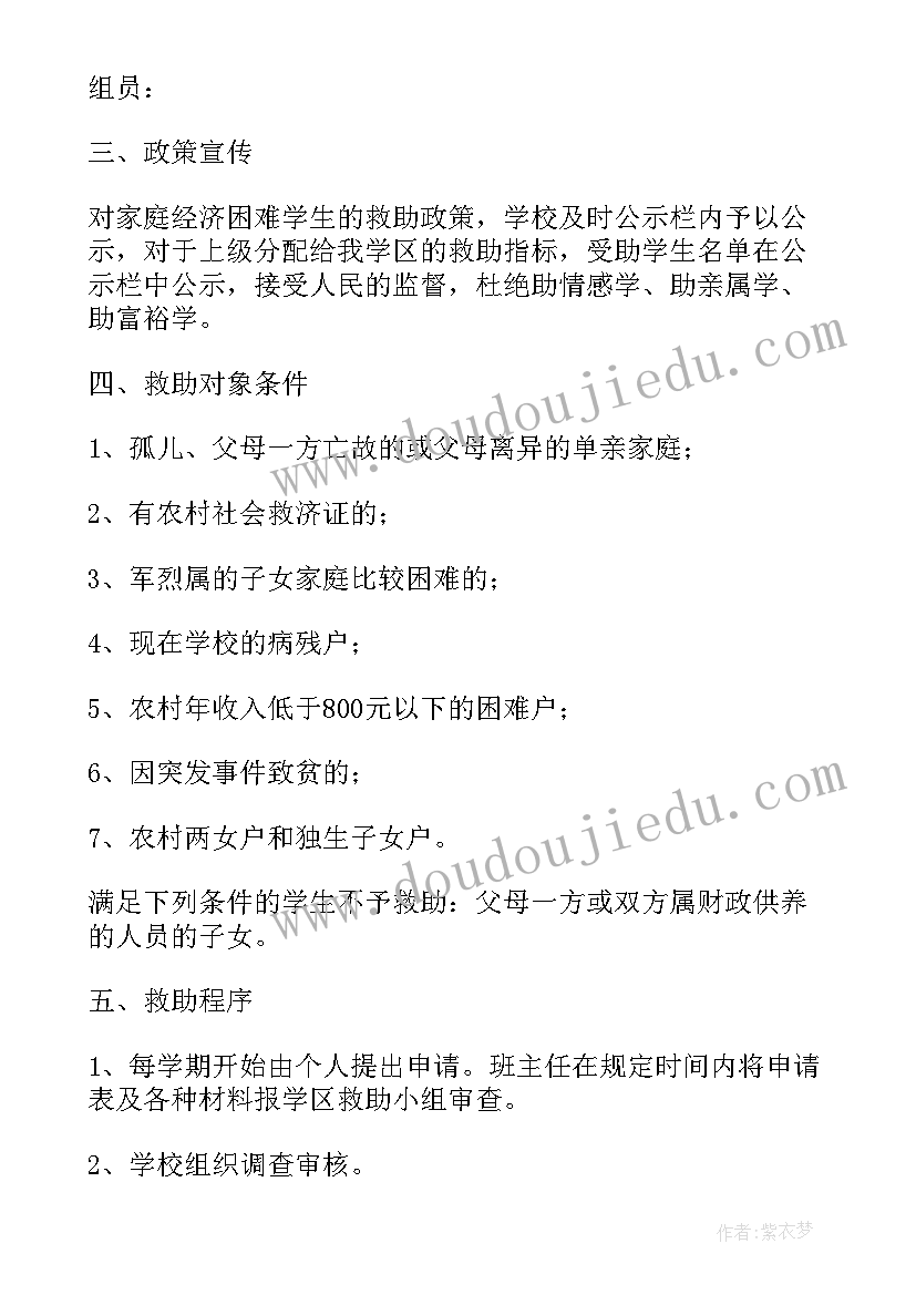 学校对口帮扶活动计划方案(优质5篇)