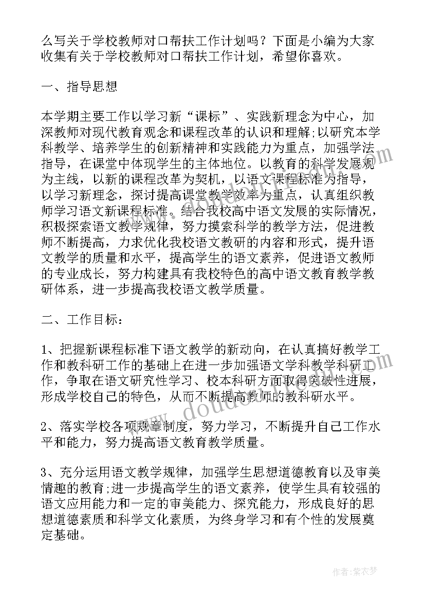 学校对口帮扶活动计划方案(优质5篇)