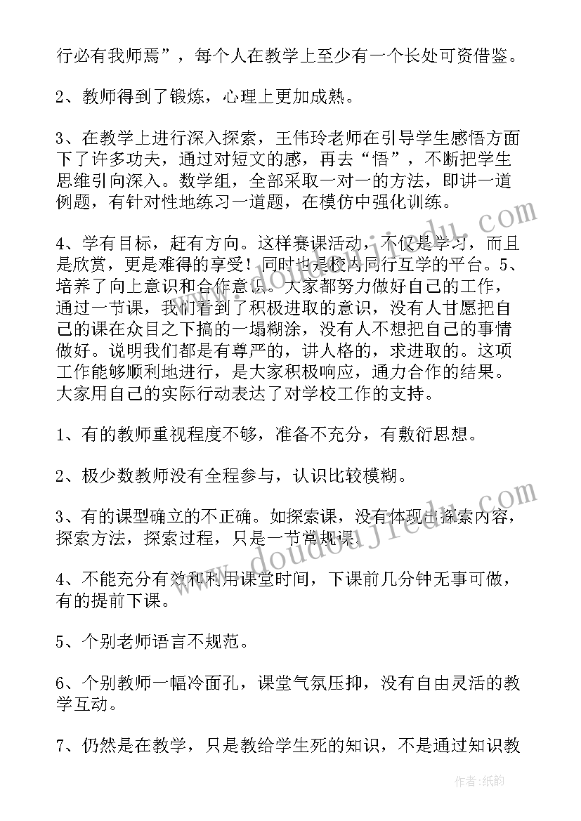 课堂教学研讨活动心得体会 课堂教学展示活动总结(模板5篇)