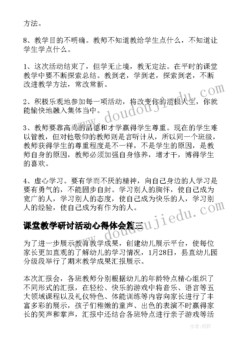 课堂教学研讨活动心得体会 课堂教学展示活动总结(模板5篇)