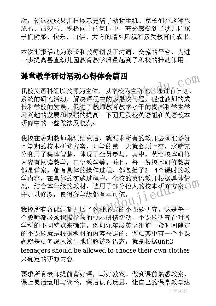 课堂教学研讨活动心得体会 课堂教学展示活动总结(模板5篇)