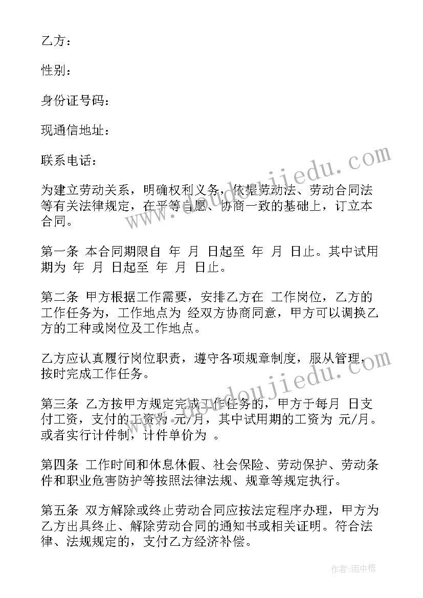 解除劳动合同通知书人社局(优秀5篇)