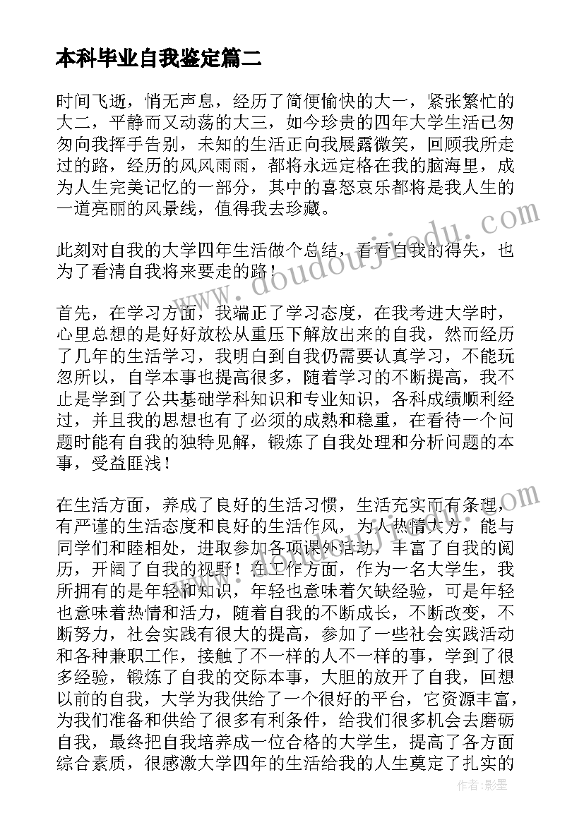 最新本科毕业自我鉴定(优质6篇)