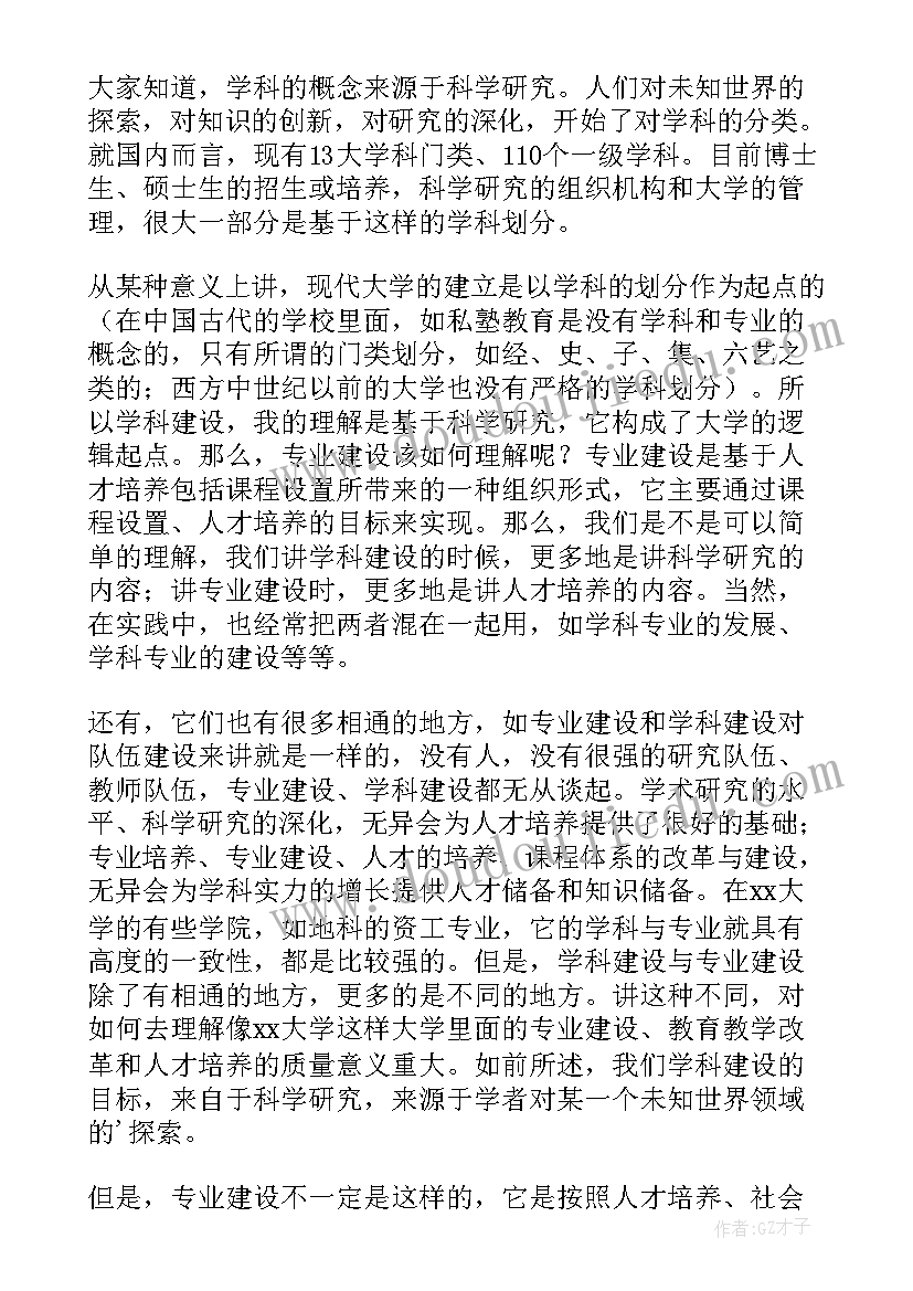 2023年信息化教学讲座 本科教学工作大会发言稿(实用5篇)