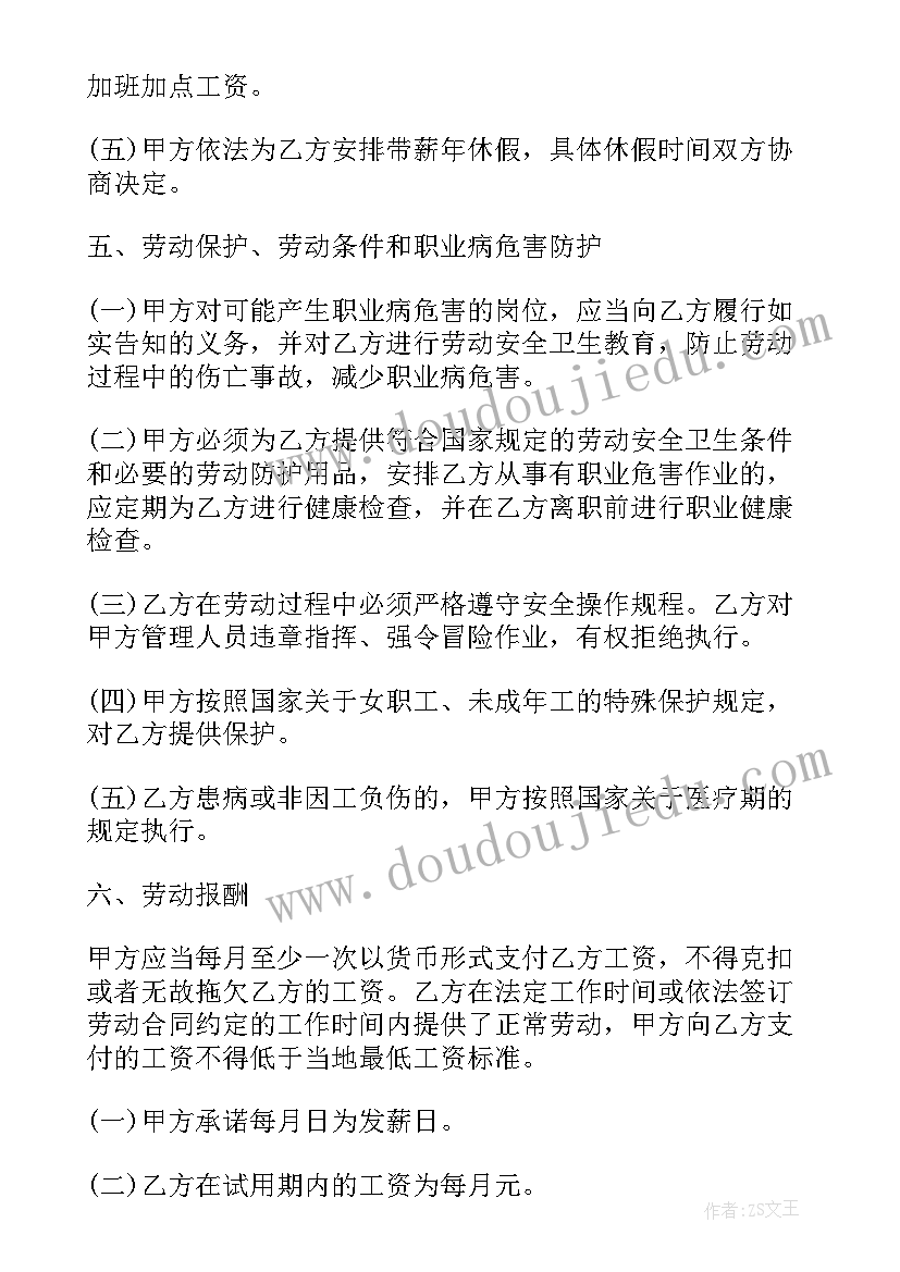 2023年山西省全日制劳动合同解除模版(优秀7篇)