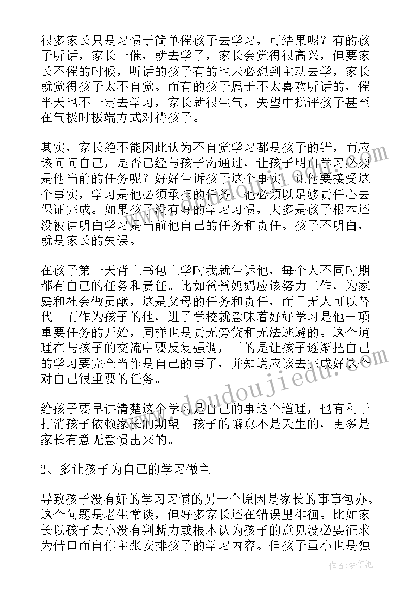 2023年孩子家长聚餐发言稿精辟 家长会孩子发言稿(优质7篇)