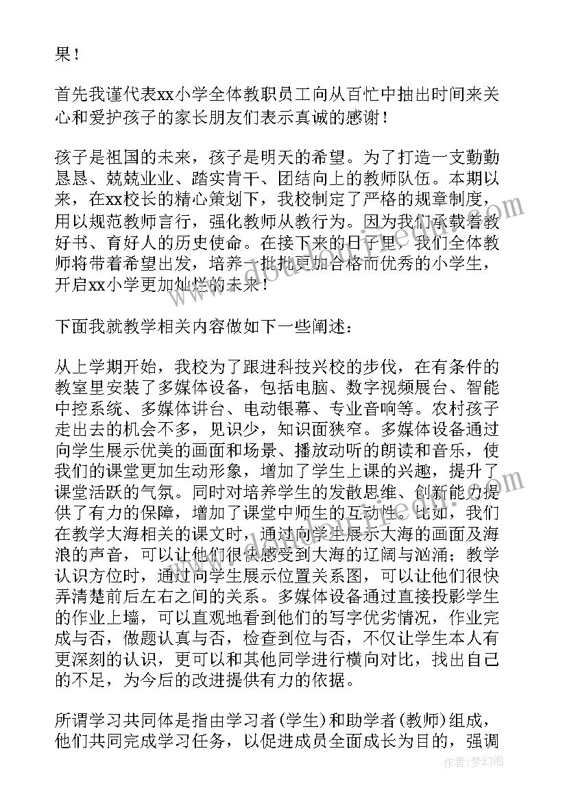 2023年孩子家长聚餐发言稿精辟 家长会孩子发言稿(优质7篇)