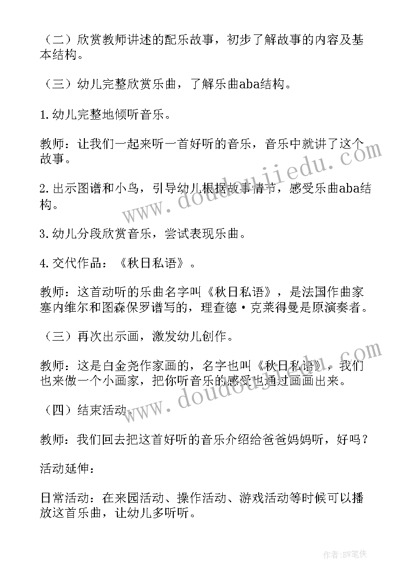 2023年冬天的音乐活动教案中班(实用5篇)