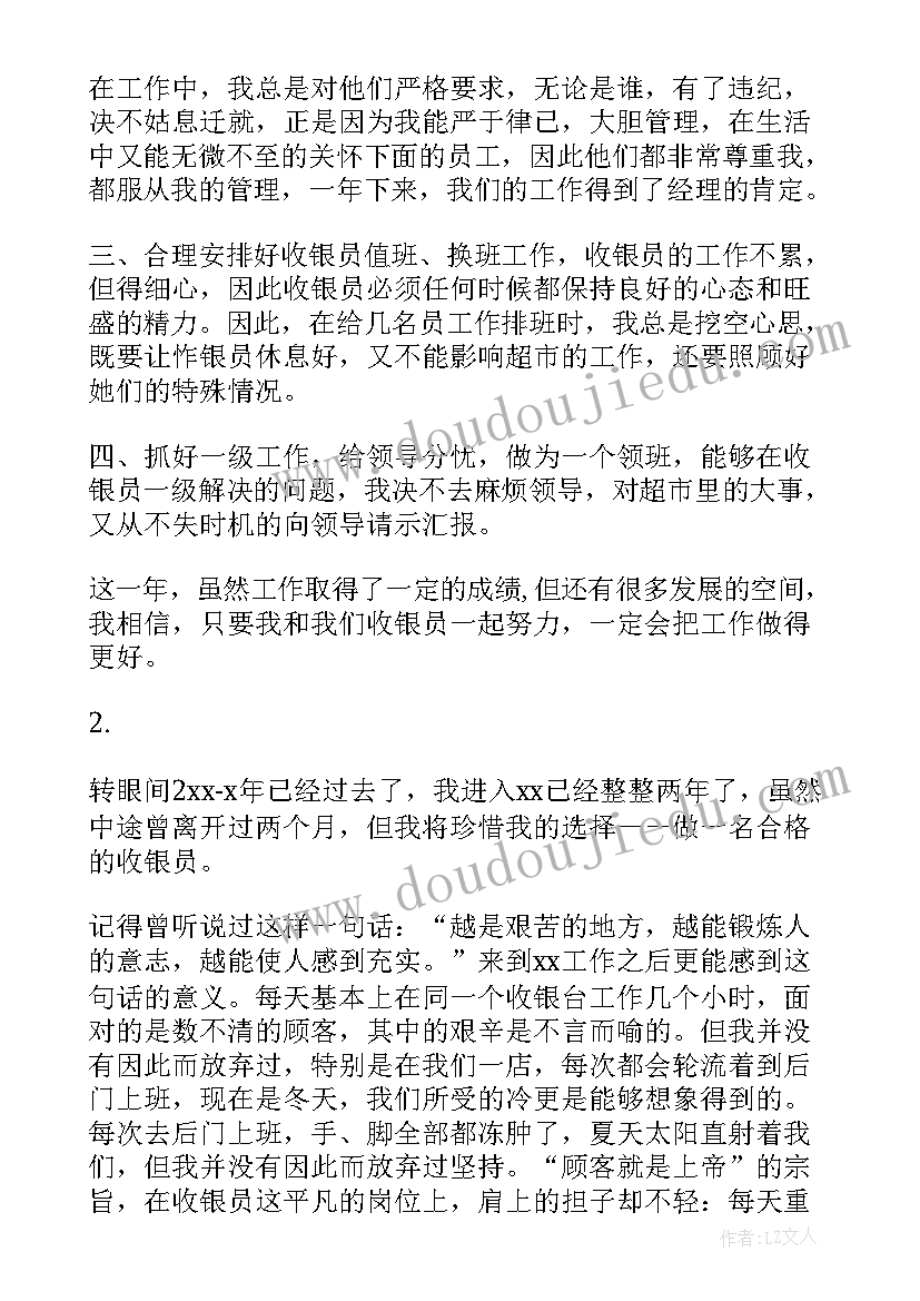 超市收银员转正自我鉴定(优秀5篇)