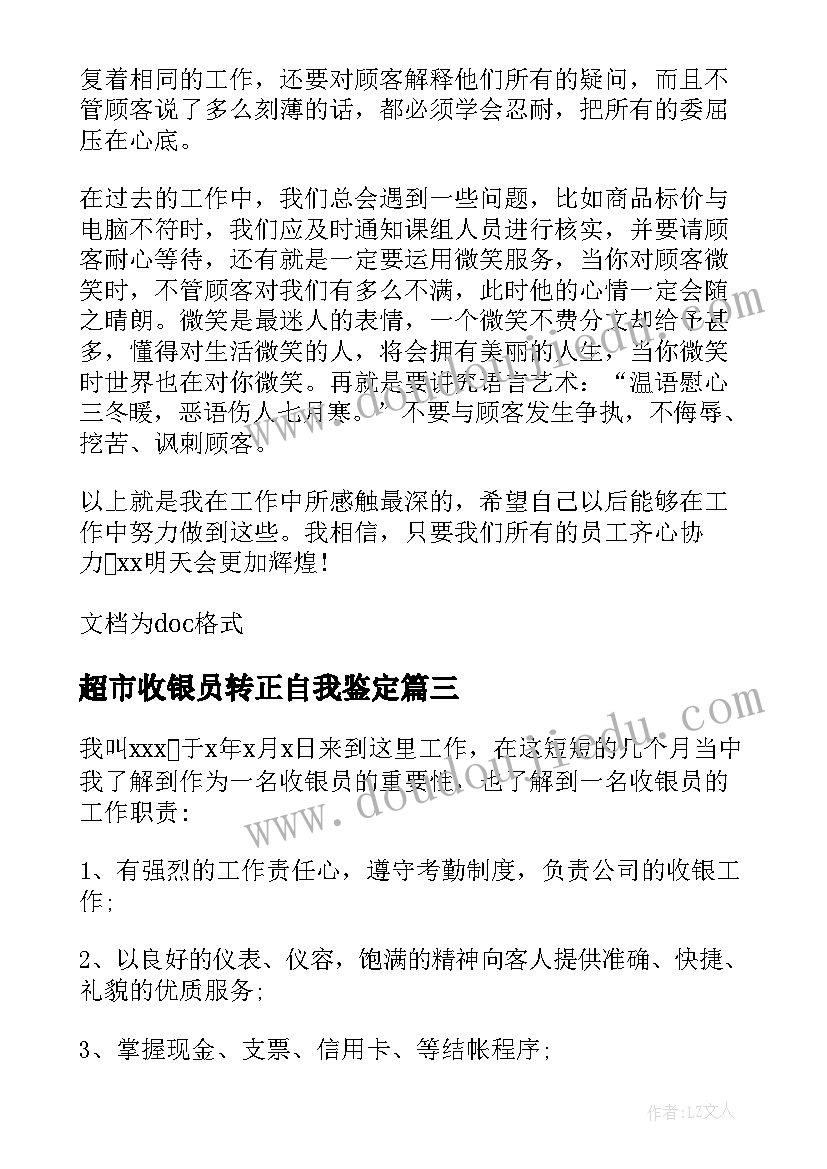 超市收银员转正自我鉴定(优秀5篇)