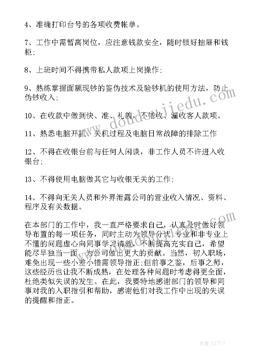 超市收银员转正自我鉴定(优秀5篇)