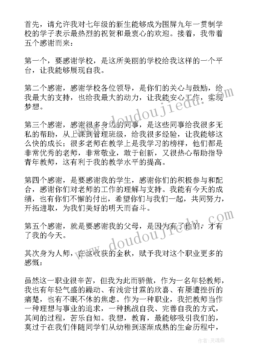 2023年质量奖发言 期中表彰会教师发言稿(通用6篇)