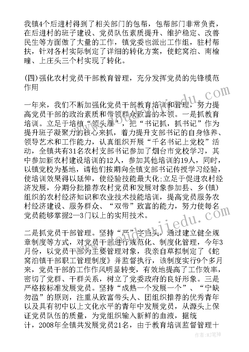 农村基层党建工作述职报告(汇总10篇)