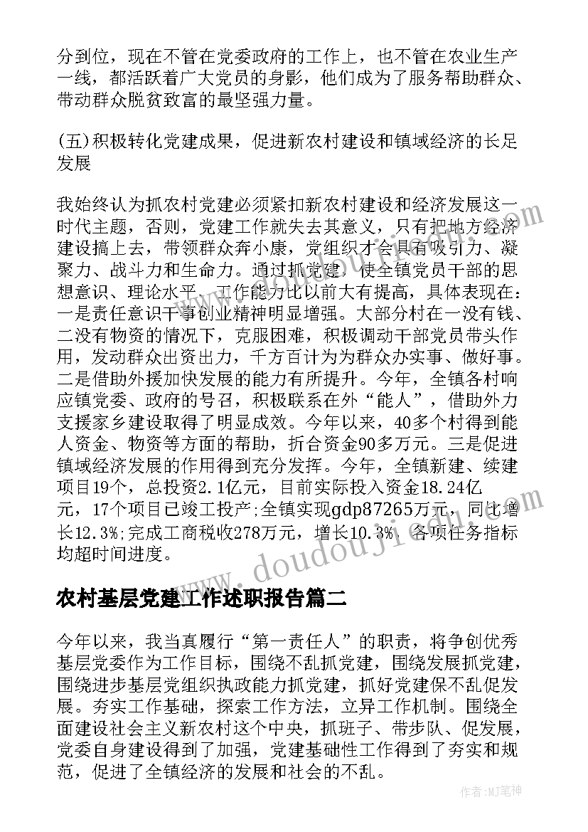 农村基层党建工作述职报告(汇总10篇)