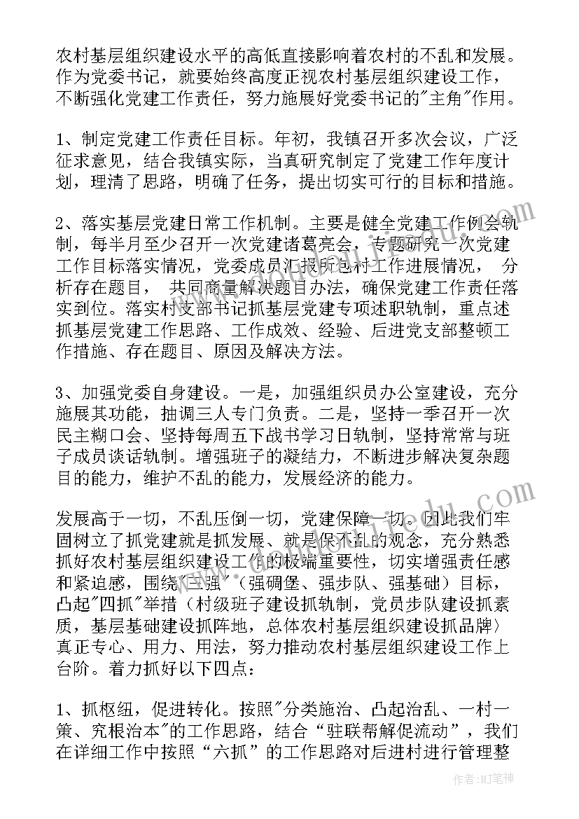 农村基层党建工作述职报告(汇总10篇)