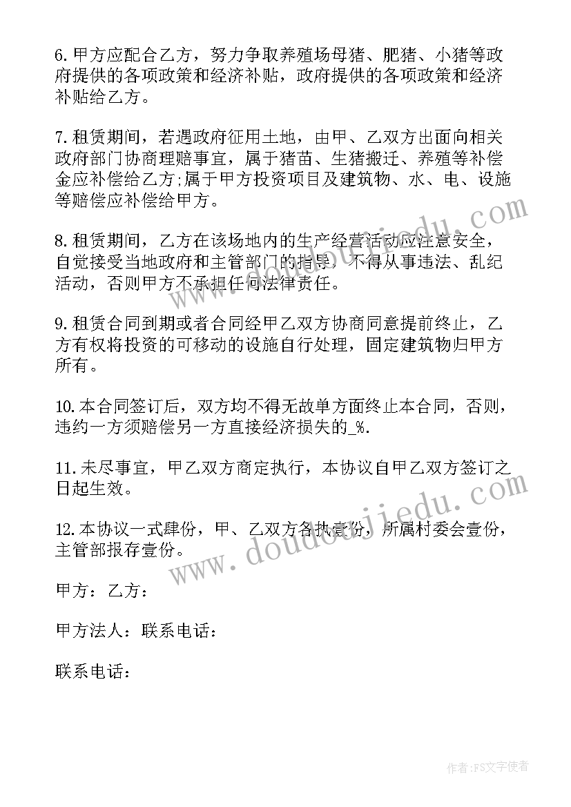 2023年生猪养殖场租赁合同(通用5篇)