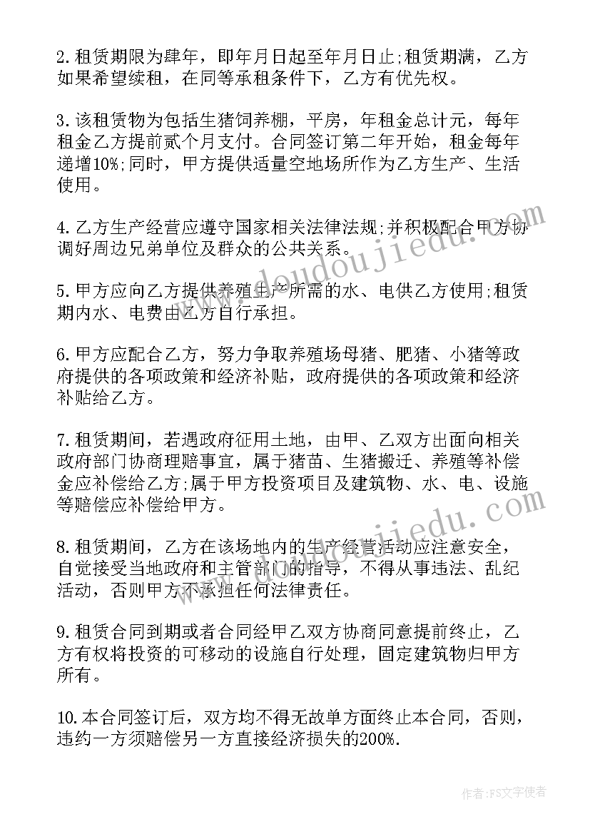 2023年生猪养殖场租赁合同(通用5篇)