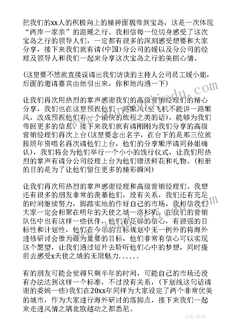 党课分享交流 分享会主持词(优质8篇)