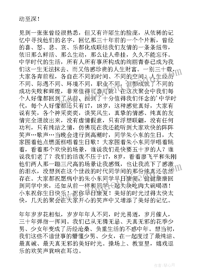 最新小学同学会主持稿(汇总5篇)