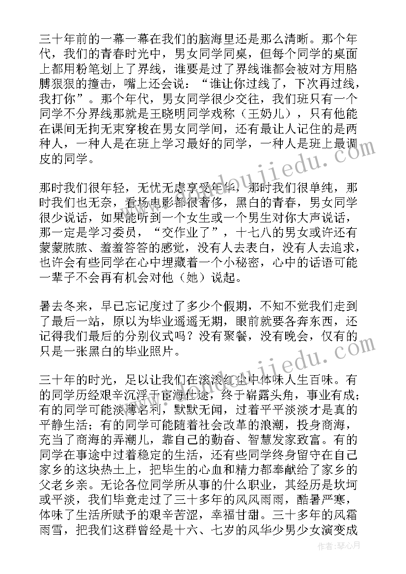 最新小学同学会主持稿(汇总5篇)