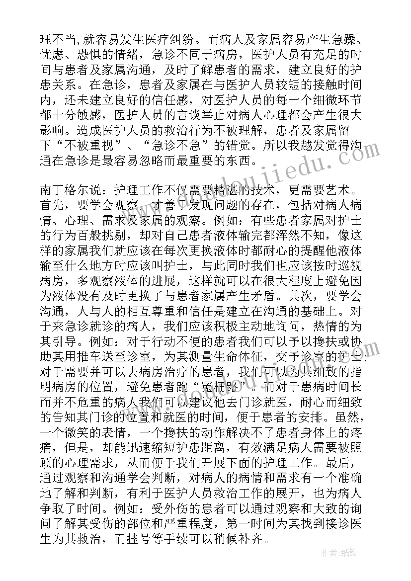 最新急诊科护士自我鉴定考核(优质7篇)