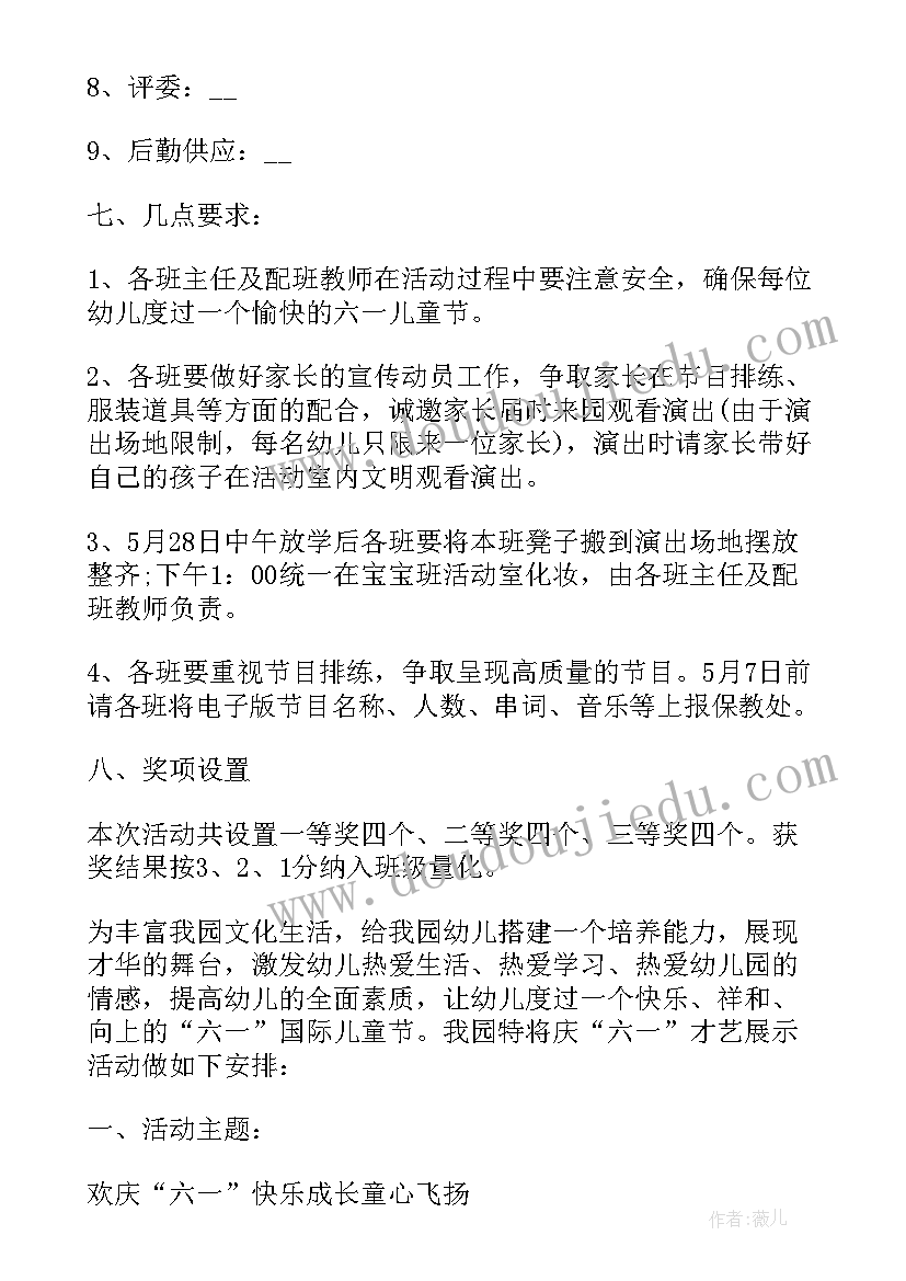 最新幼儿园自制教玩具亲子活动方案(优秀5篇)