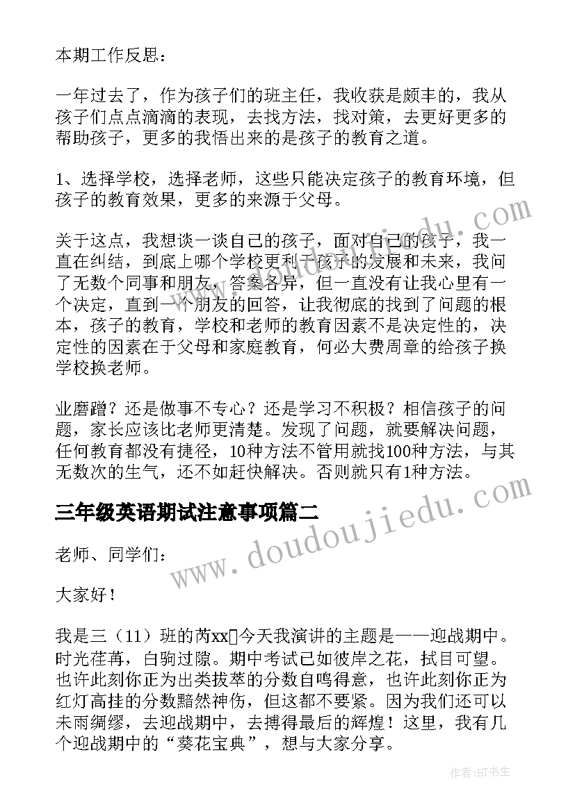 2023年三年级英语期试注意事项 三年级期末家长会班主任发言稿(实用8篇)