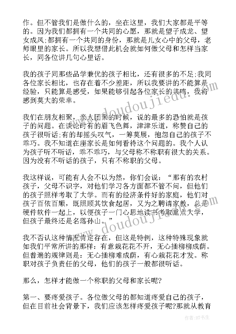 2023年三年级英语期试注意事项 三年级期末家长会班主任发言稿(实用8篇)